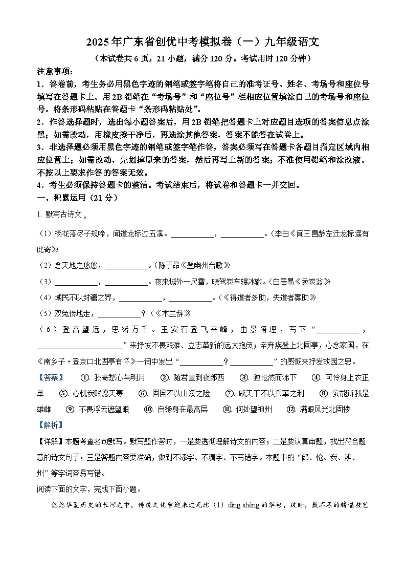 2025年广东省茂名市高州市部分学校联考中考模拟语文试题（解析版）第1页