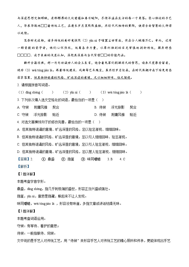 2025年广东省茂名市高州市部分学校联考中考模拟语文试题（解析版）第2页