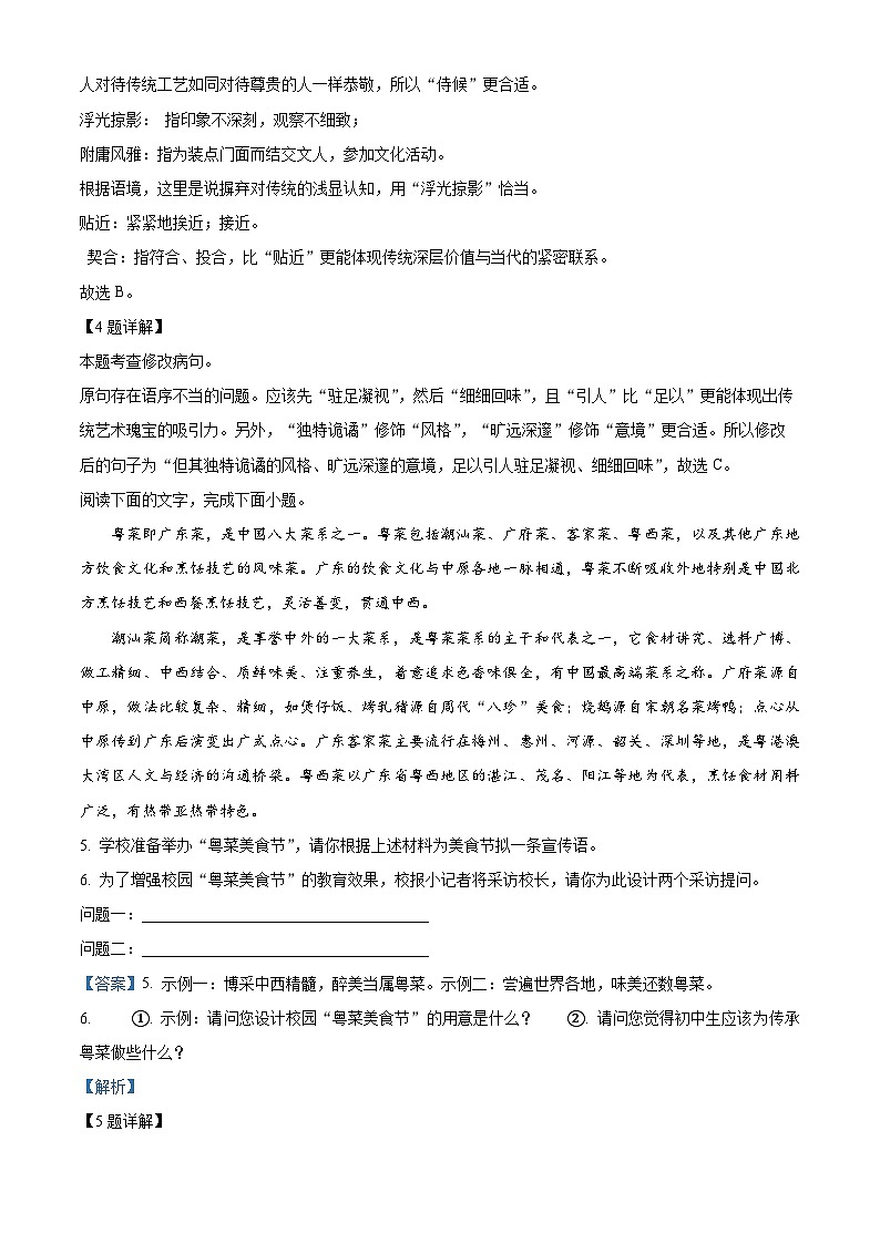 2025年广东省茂名市高州市部分学校联考中考模拟语文试题（解析版）第3页