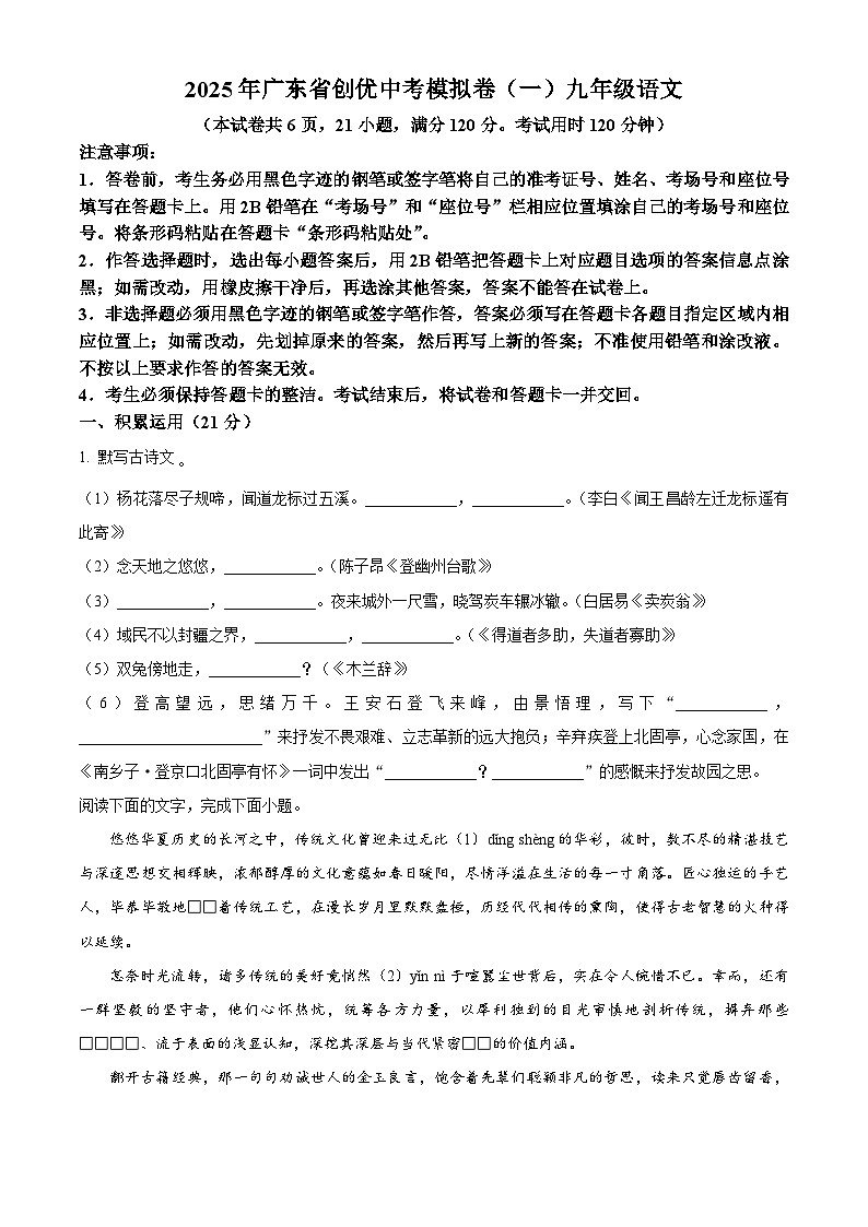 2025年广东省茂名市高州市部分学校联考中考模拟语文试题（原卷版）第1页