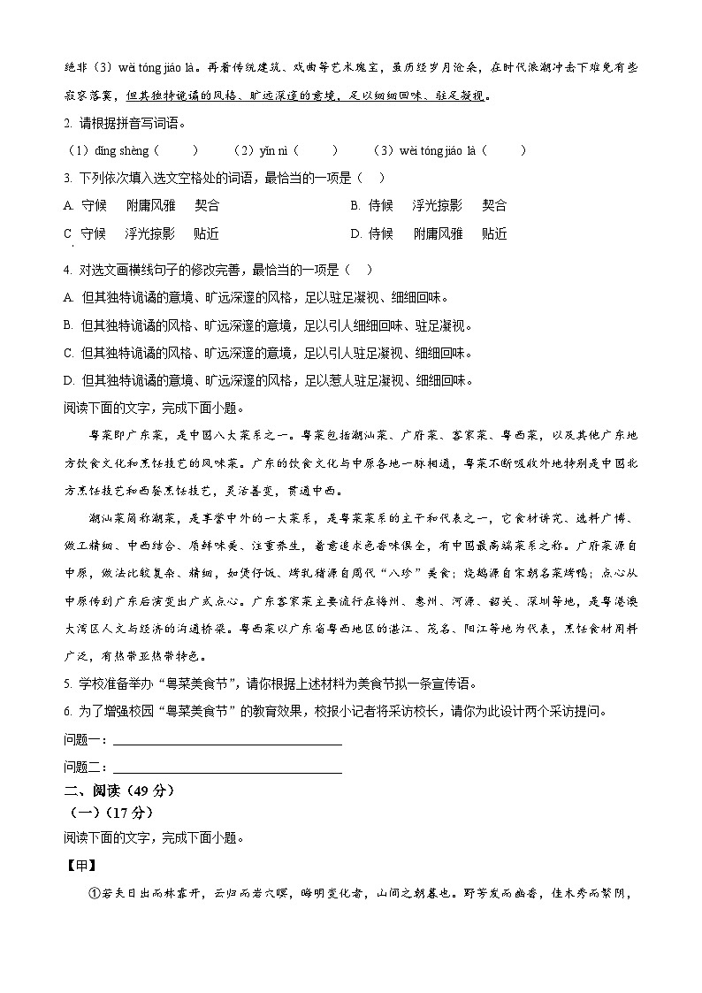 2025年广东省茂名市高州市部分学校联考中考模拟语文试题（原卷版）第2页