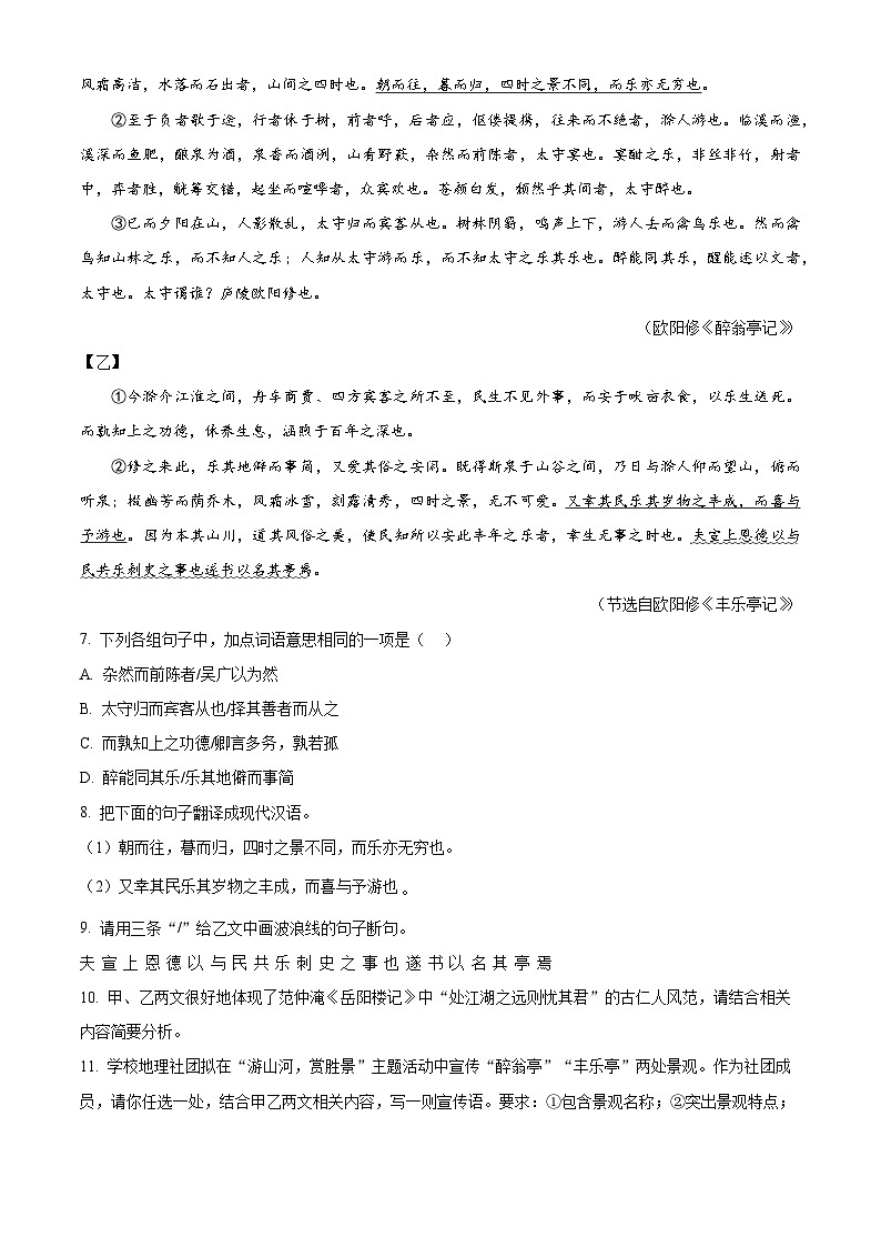 2025年广东省茂名市高州市部分学校联考中考模拟语文试题（原卷版）第3页