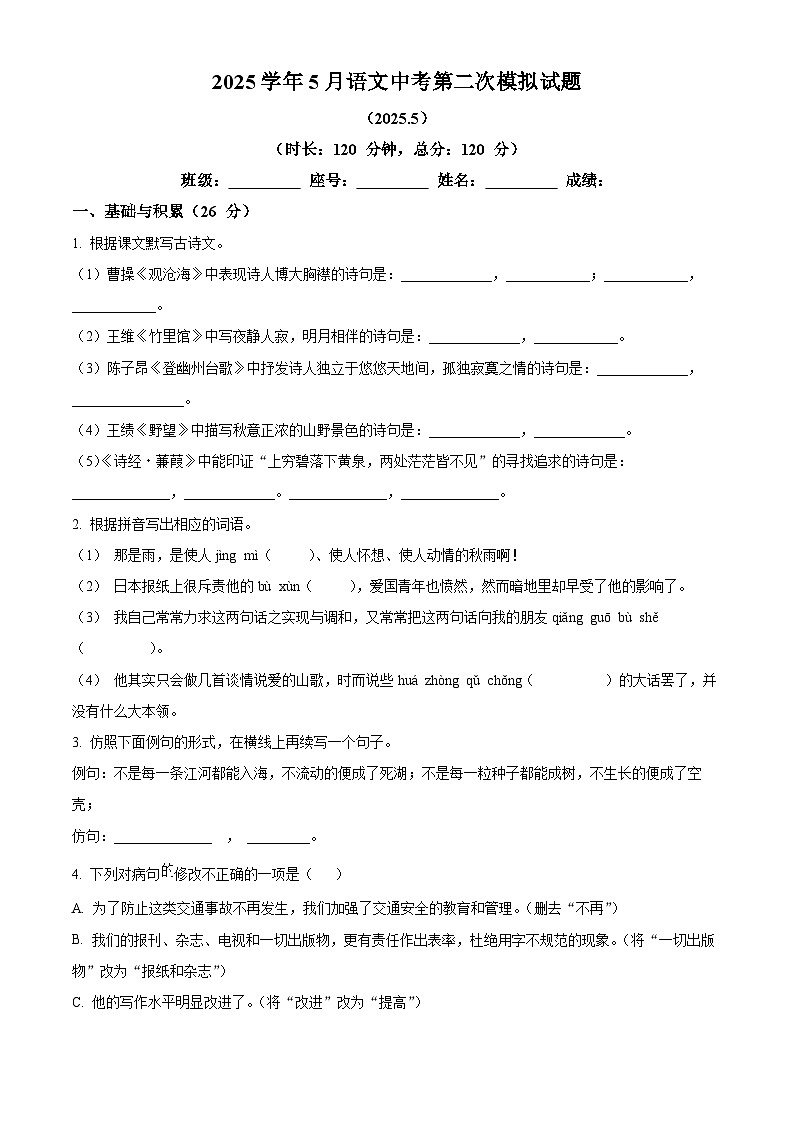 2025年广东省梅州市兴宁市第一中学中考二模语文试题（原卷版）第1页