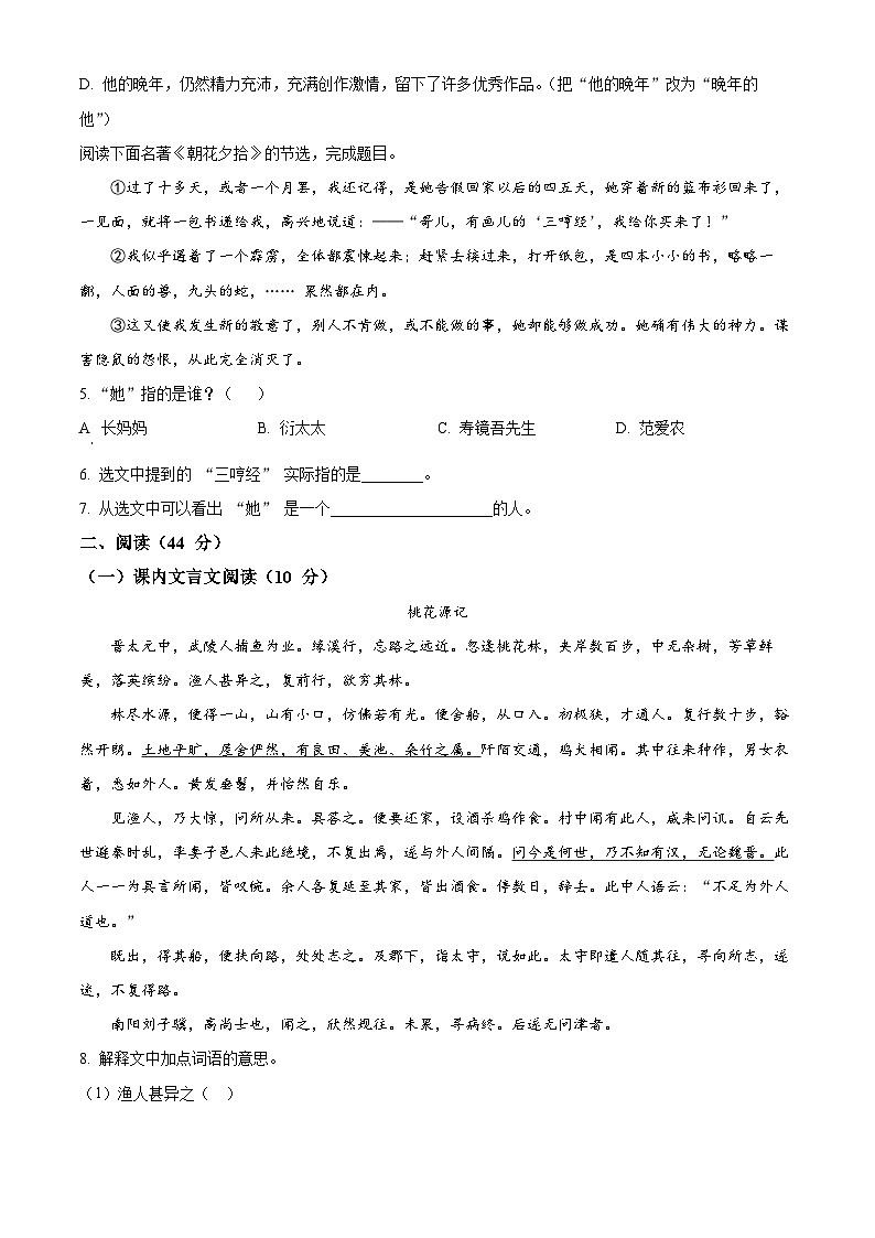 2025年广东省梅州市兴宁市第一中学中考二模语文试题（原卷版）第2页