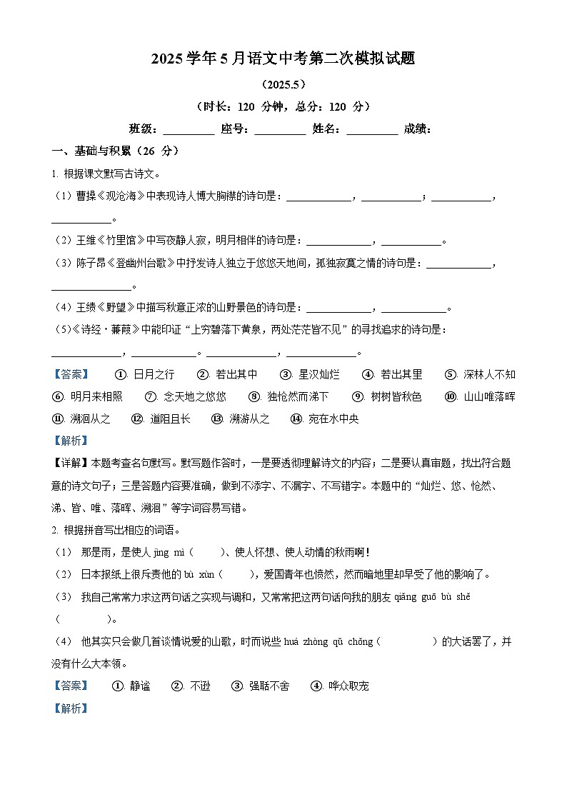 2025年广东省梅州市兴宁市第一中学中考二模语文试题（解析版）第1页