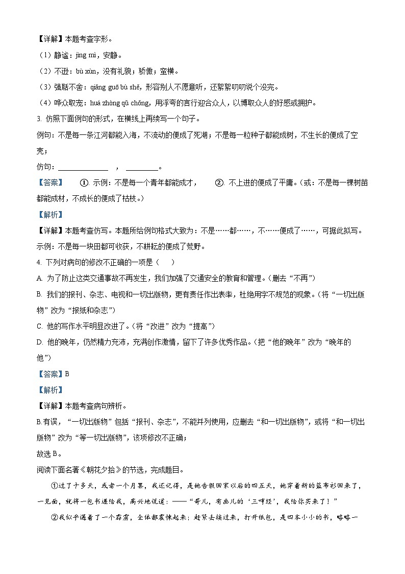 2025年广东省梅州市兴宁市第一中学中考二模语文试题（解析版）第2页