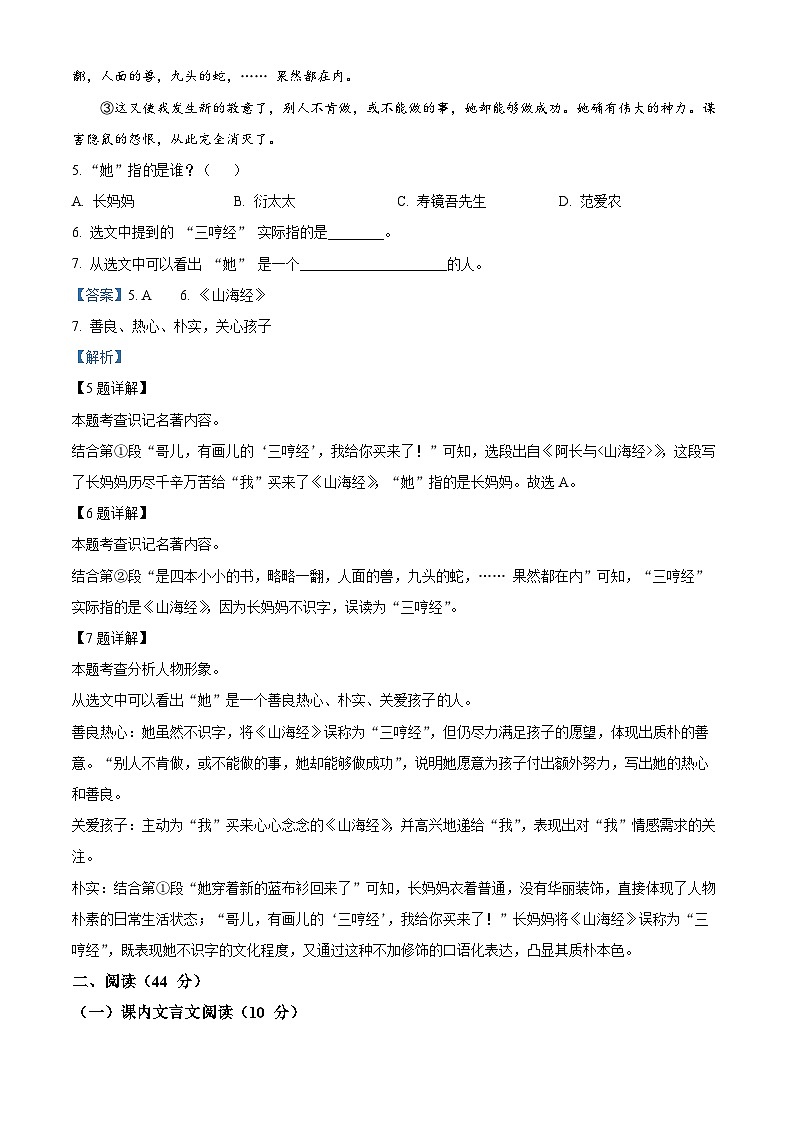 2025年广东省梅州市兴宁市第一中学中考二模语文试题（解析版）第3页