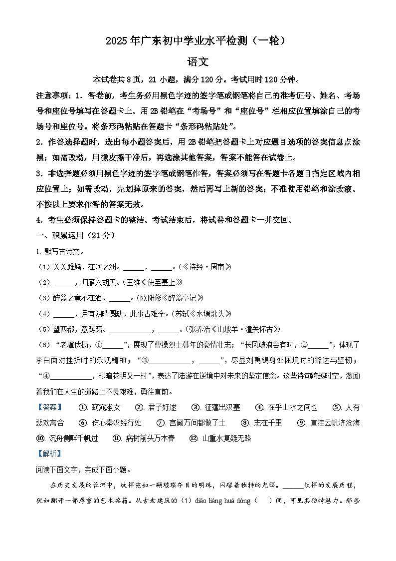 2025年广东省韶关市乳源瑶族自治县中考二模语文试题（解析版）第1页