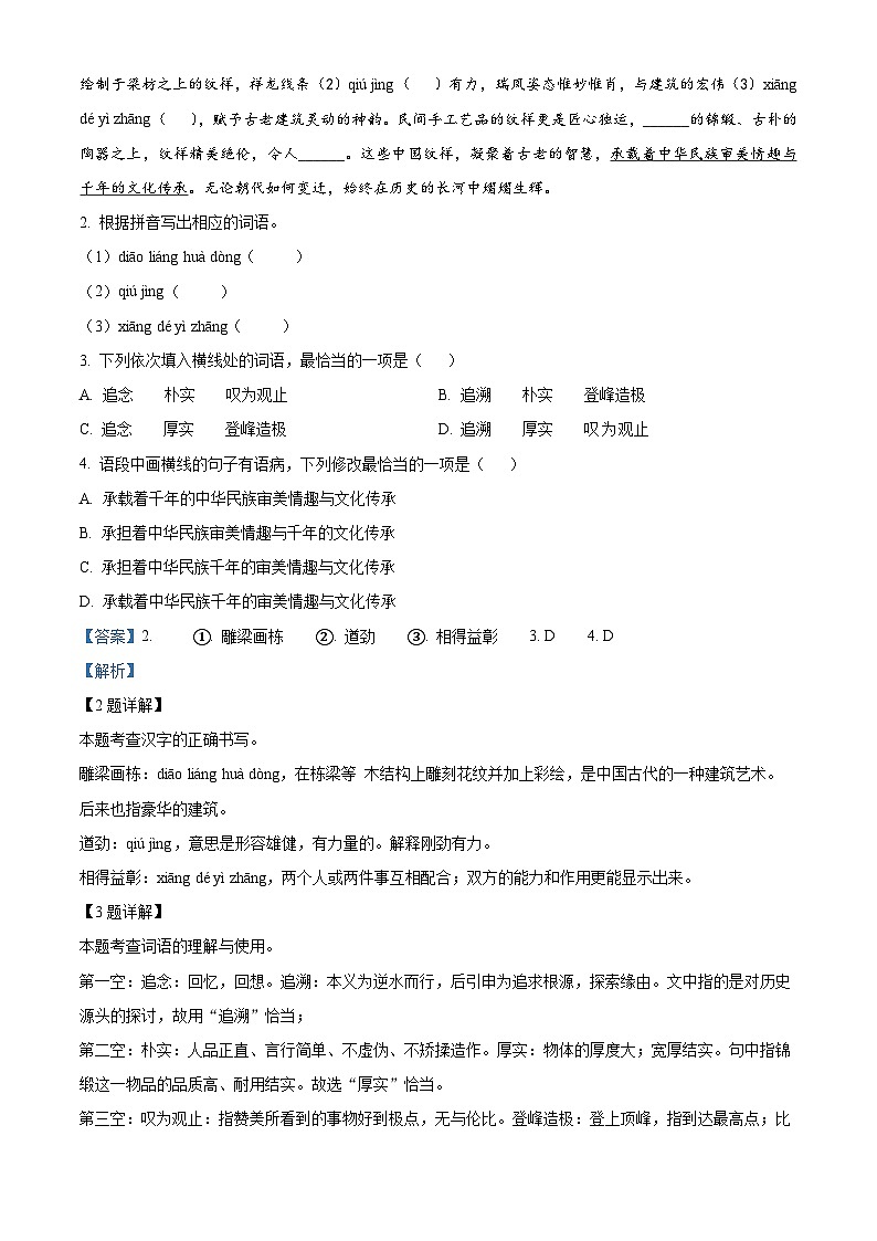 2025年广东省韶关市乳源瑶族自治县中考二模语文试题（解析版）第2页