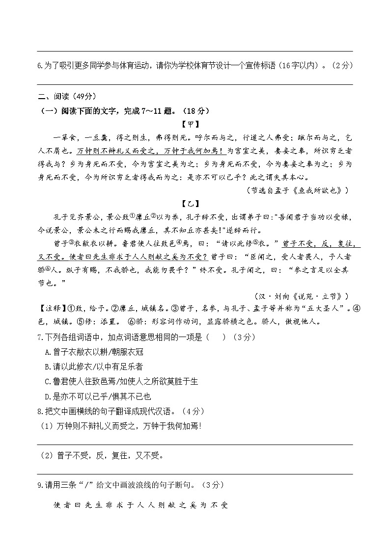 2025年广东省韶关市中考一模语文试题第3页