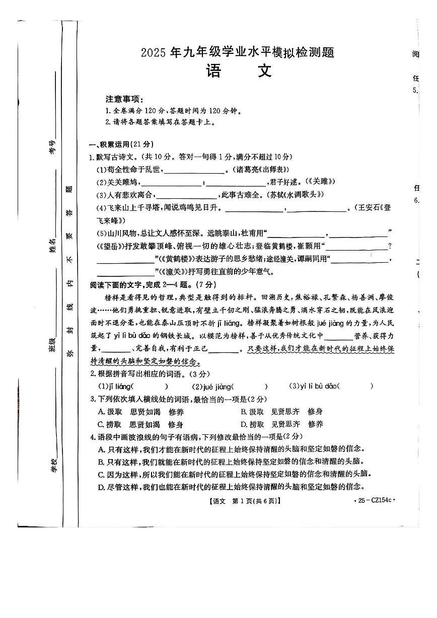 新兴县一模语文 新兴县九年级一模语文第1页