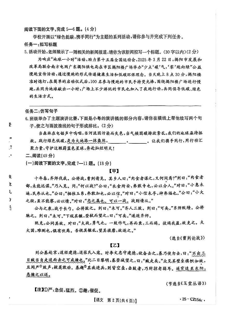 新兴县一模语文 新兴县九年级一模语文第2页