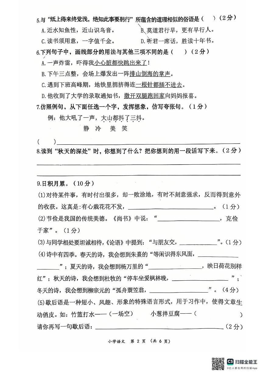 六年级一模语文第2页