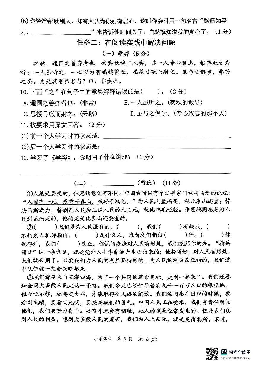 六年级一模语文第3页
