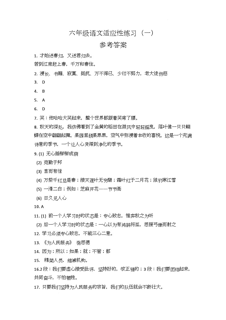 六年级语文答案第1页