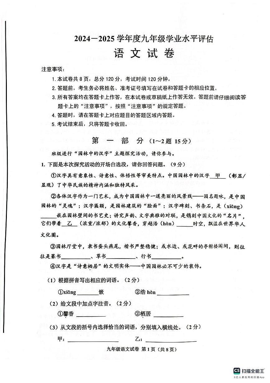 2025年中考二模语文试题及答案 2025年河北省唐山市古冶区九年级中考二模语文试题第1页