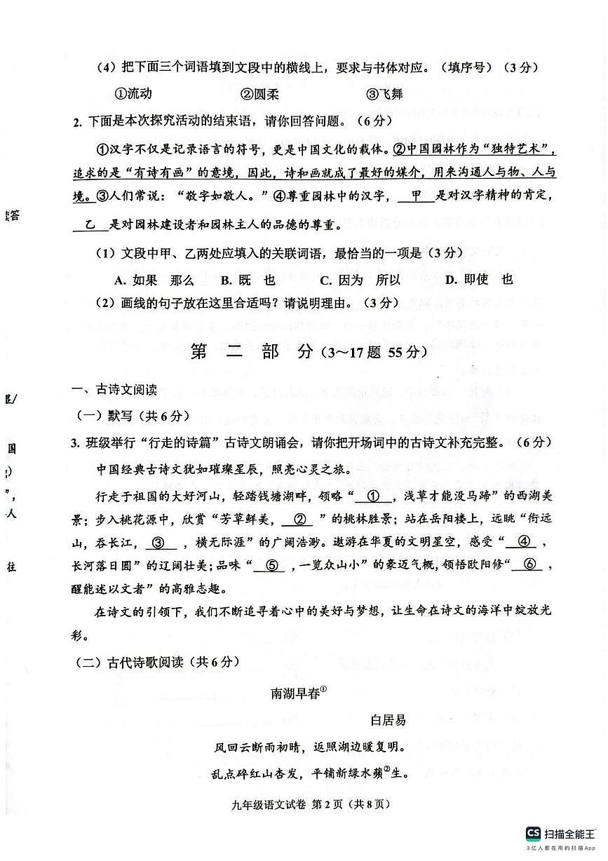 2025年中考二模语文试题及答案 2025年河北省唐山市古冶区九年级中考二模语文试题第2页