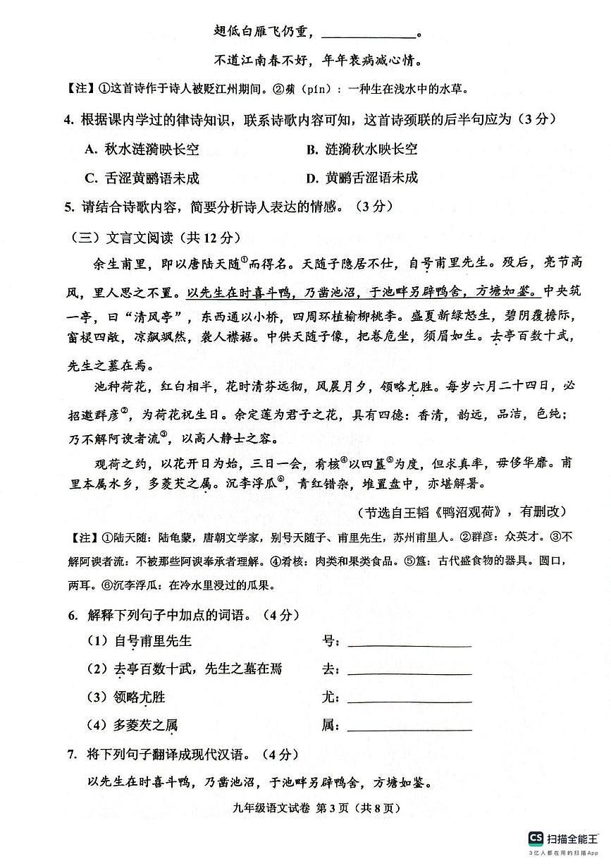 2025年中考二模语文试题及答案 2025年河北省唐山市古冶区九年级中考二模语文试题第3页