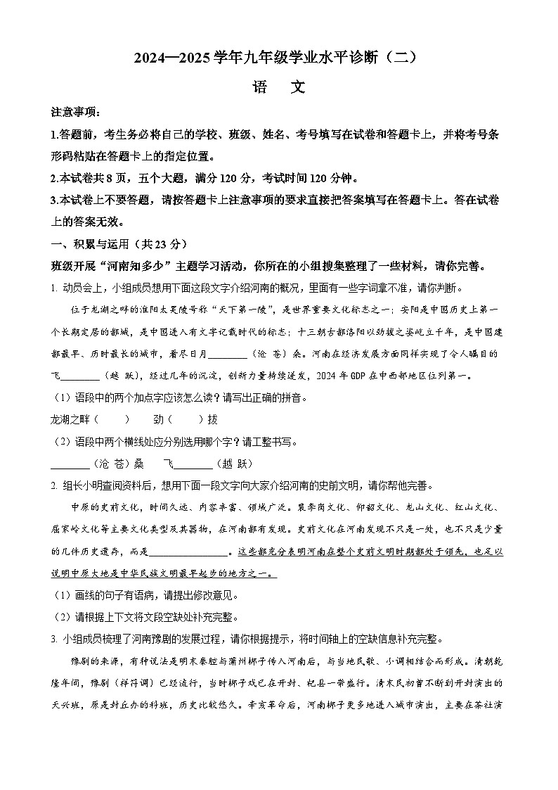 2025年河南省漯河市召陵区中考一模语文试题（原卷版）第1页