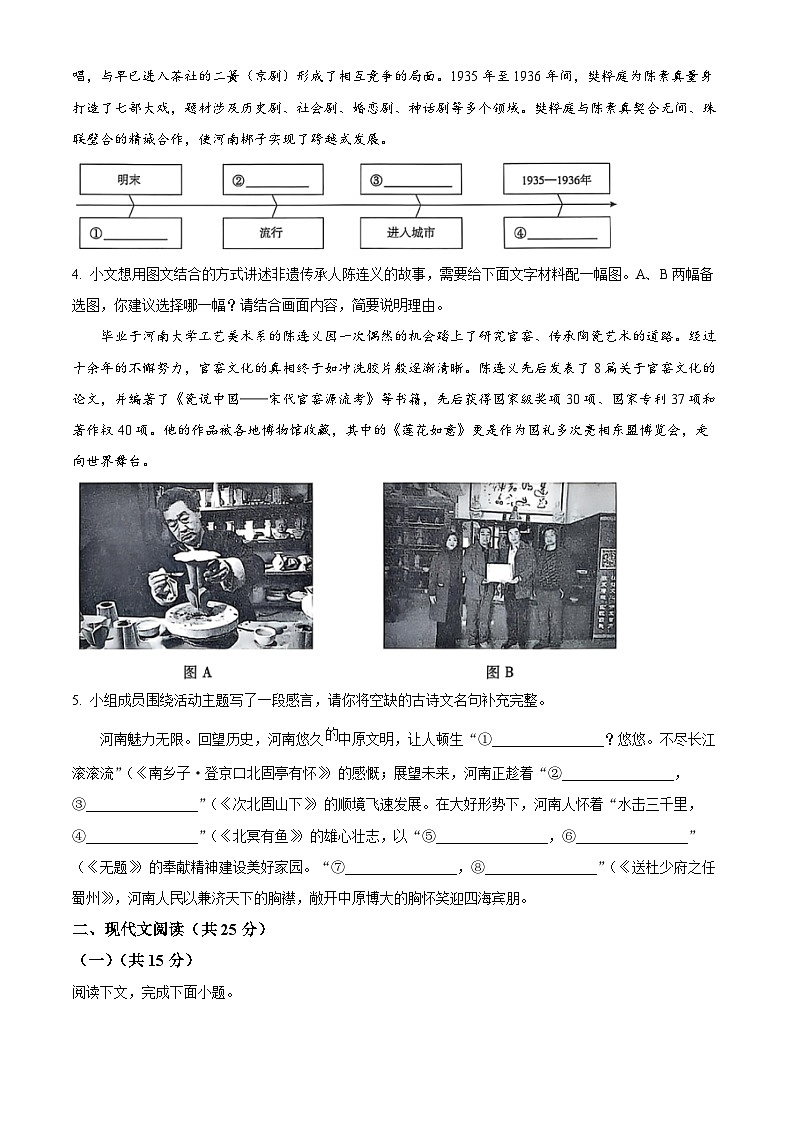 2025年河南省漯河市召陵区中考一模语文试题（原卷版）第2页