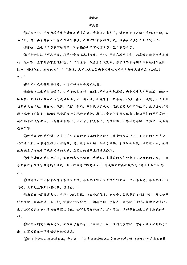 2025年河南省漯河市召陵区中考一模语文试题（原卷版）第3页