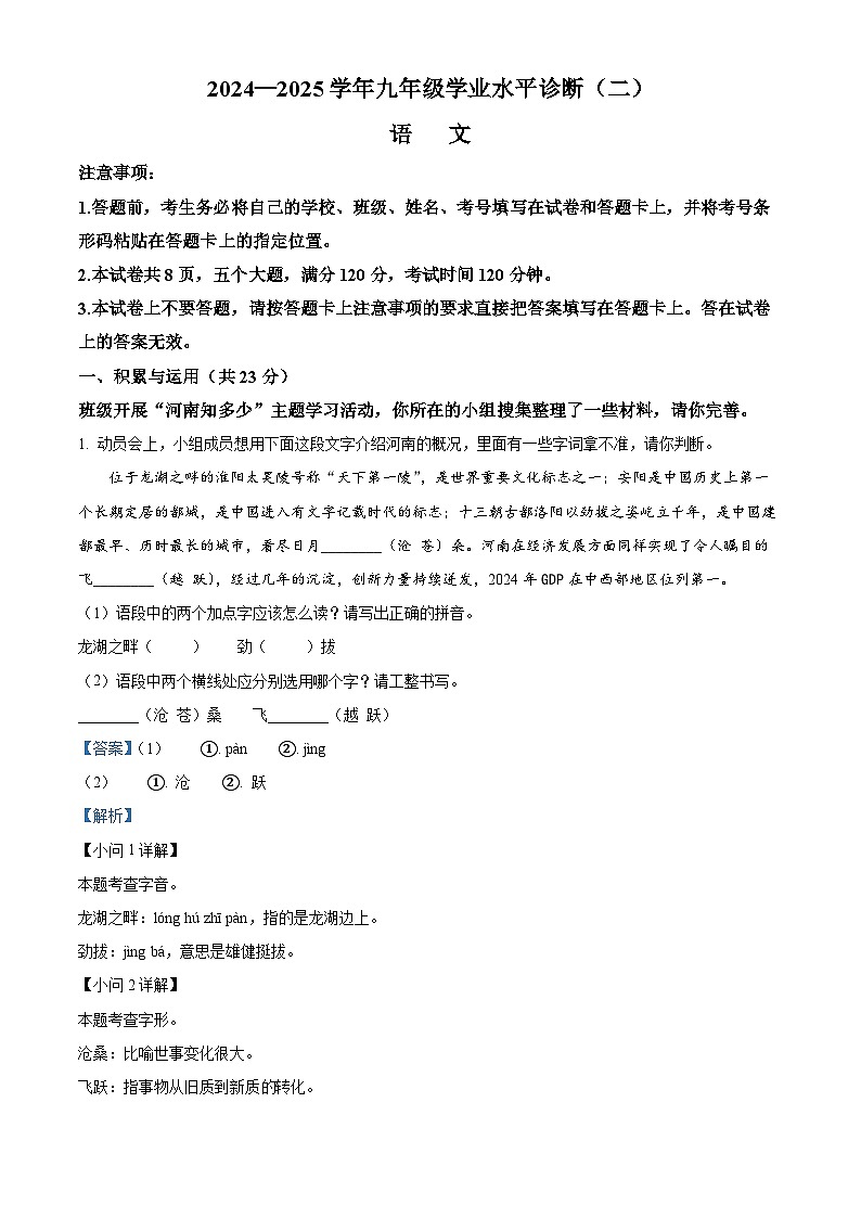 2025年河南省漯河市召陵区中考一模语文试题（解析版）第1页