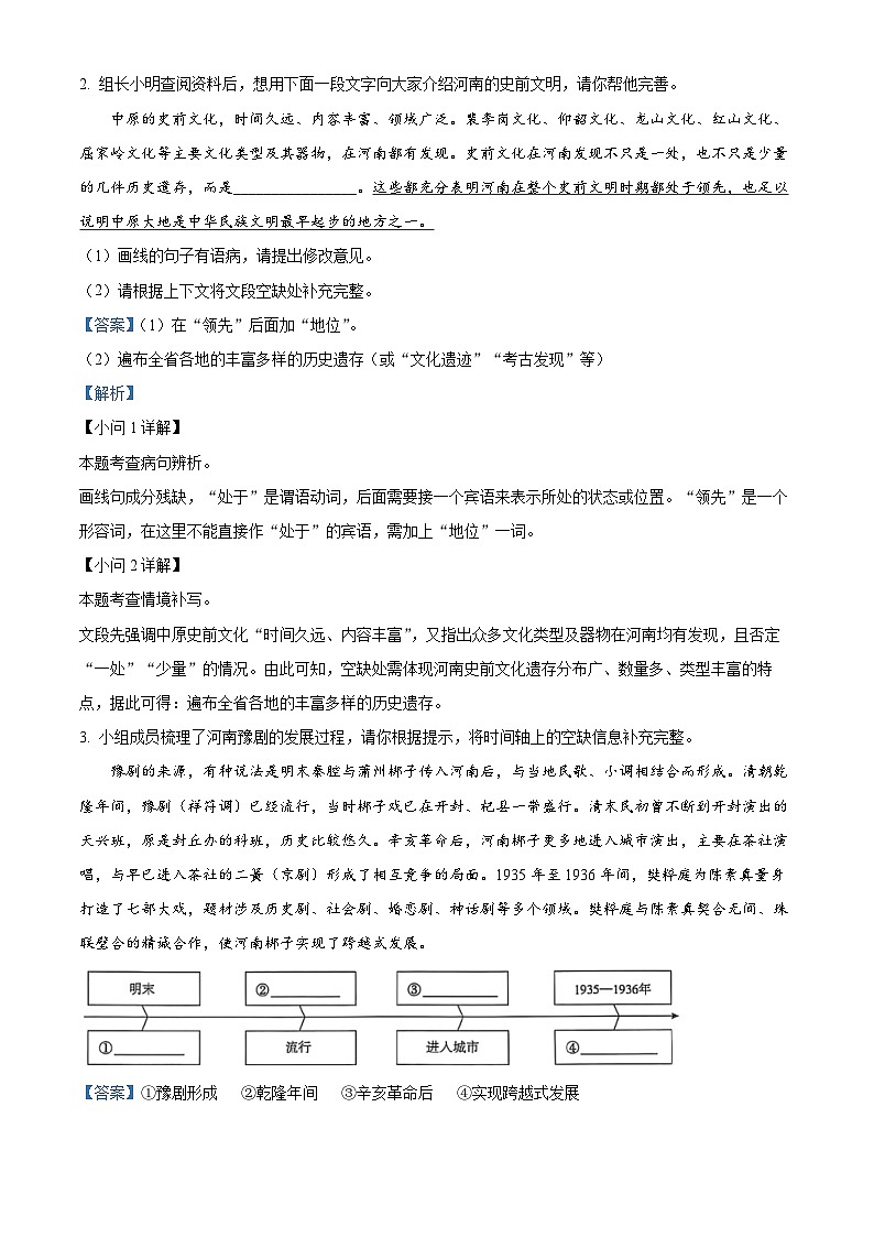 2025年河南省漯河市召陵区中考一模语文试题（解析版）第2页