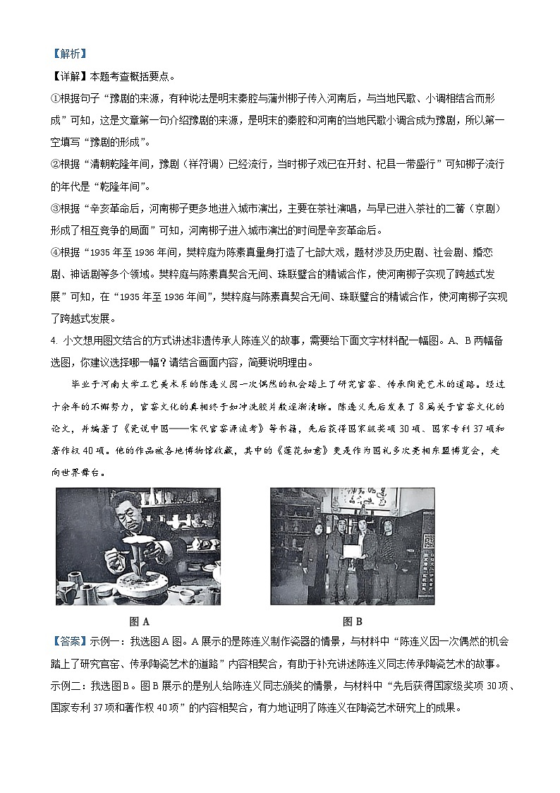2025年河南省漯河市召陵区中考一模语文试题（解析版）第3页