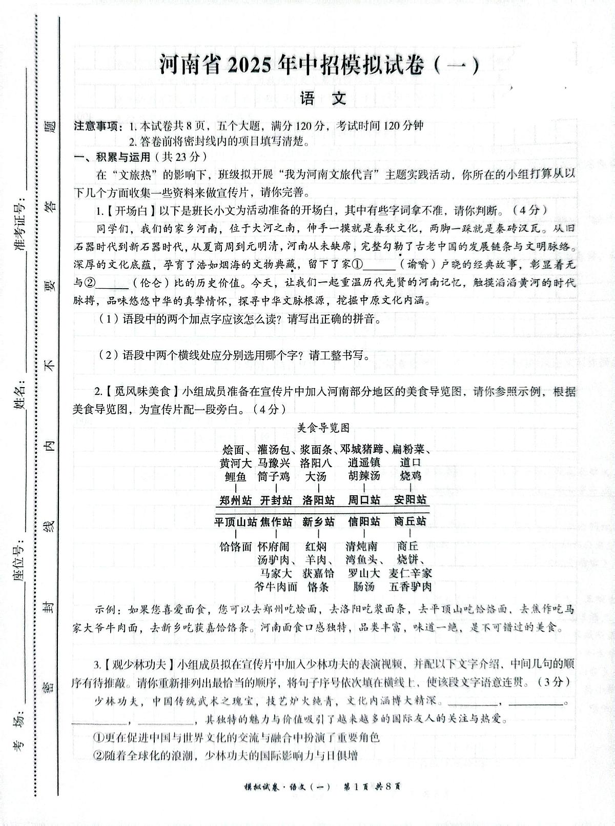 九年级语文模拟预测试卷第1页