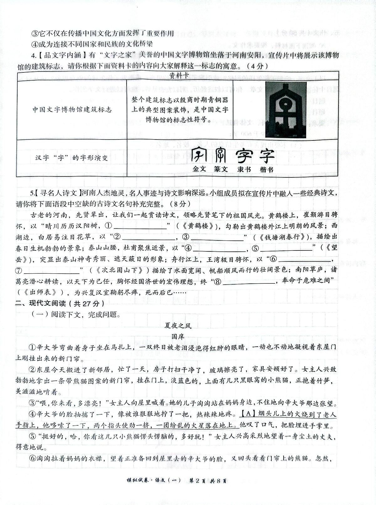 九年级语文模拟预测试卷第2页