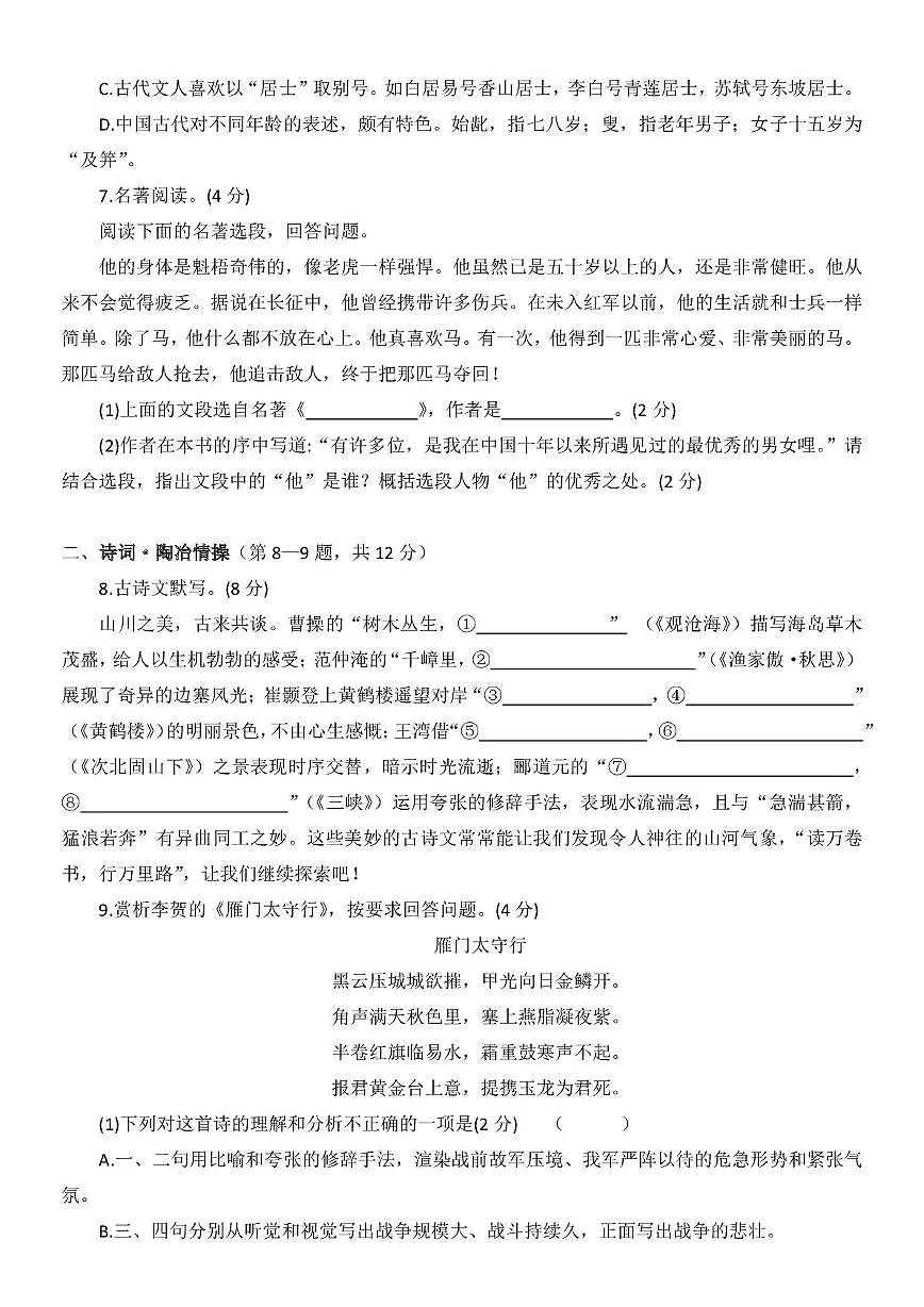 初四联考语文试题（试卷、答案、答题卡） 初四联考语文试卷第2页