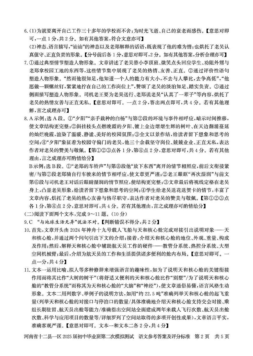 二模语文答案第2页
