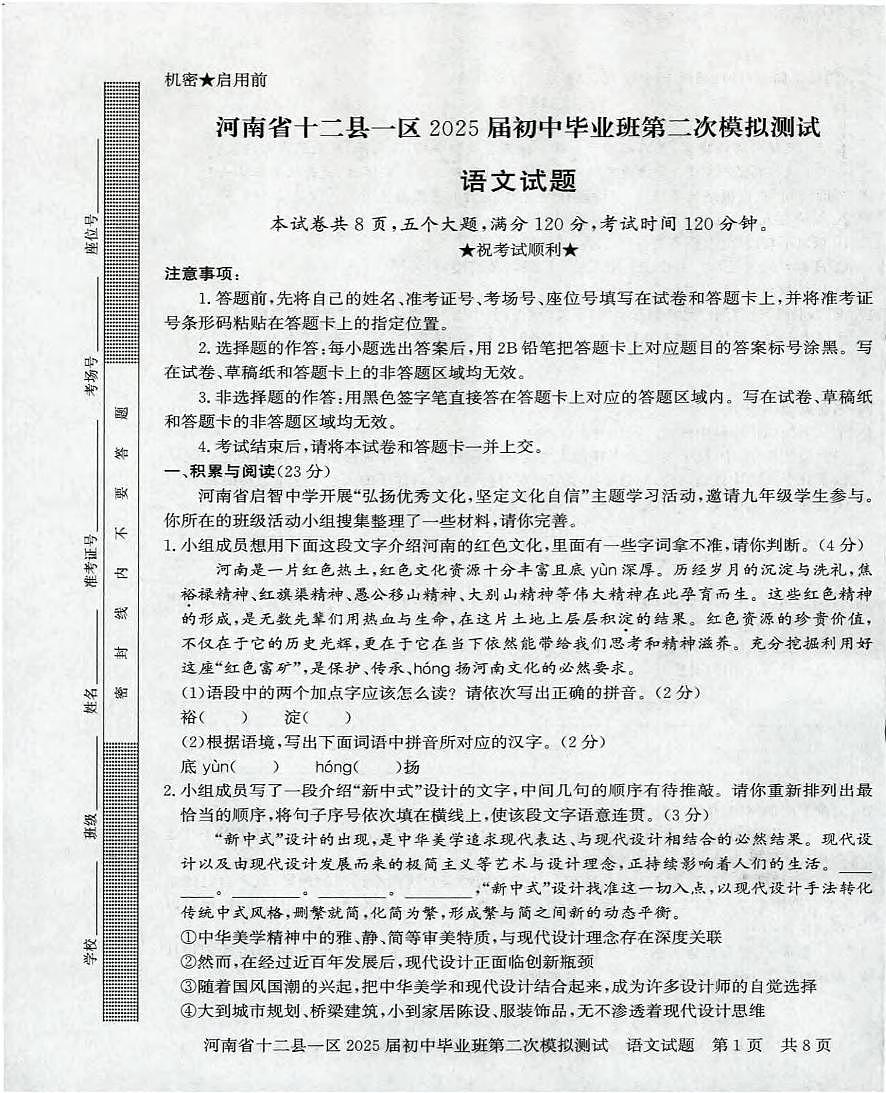 二模语文试卷及答题卡第1页