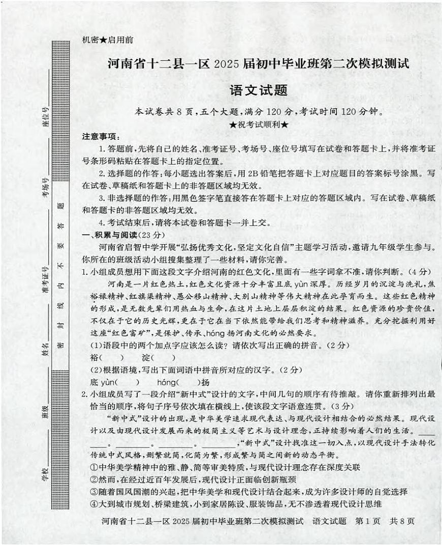 二模语文试卷及答题卡第1页