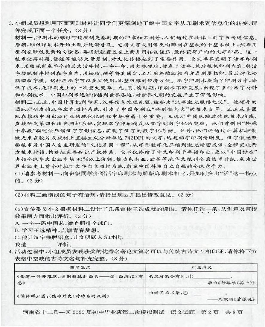 二模语文试卷及答题卡第2页