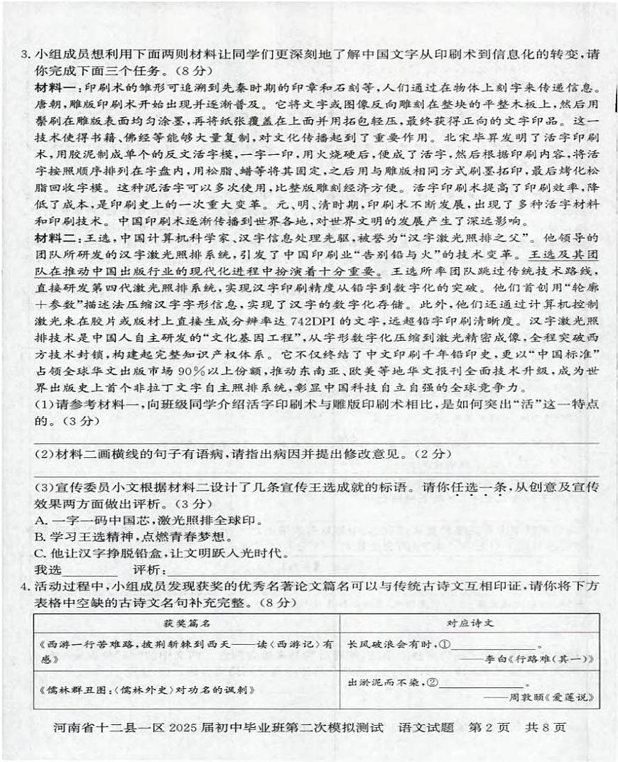 二模语文试卷及答题卡第2页