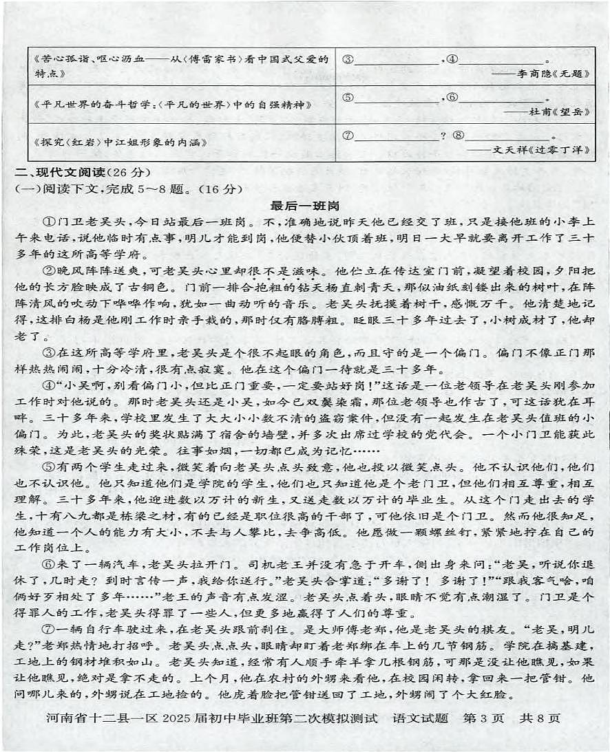 二模语文试卷及答题卡第3页