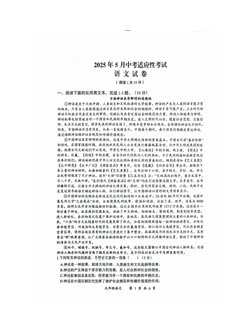 2025年湖北省武汉市东湖高新区中考五调语文试卷第1页