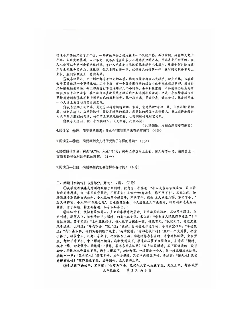 2025年湖北省武汉市东湖高新区中考五调语文试卷第3页