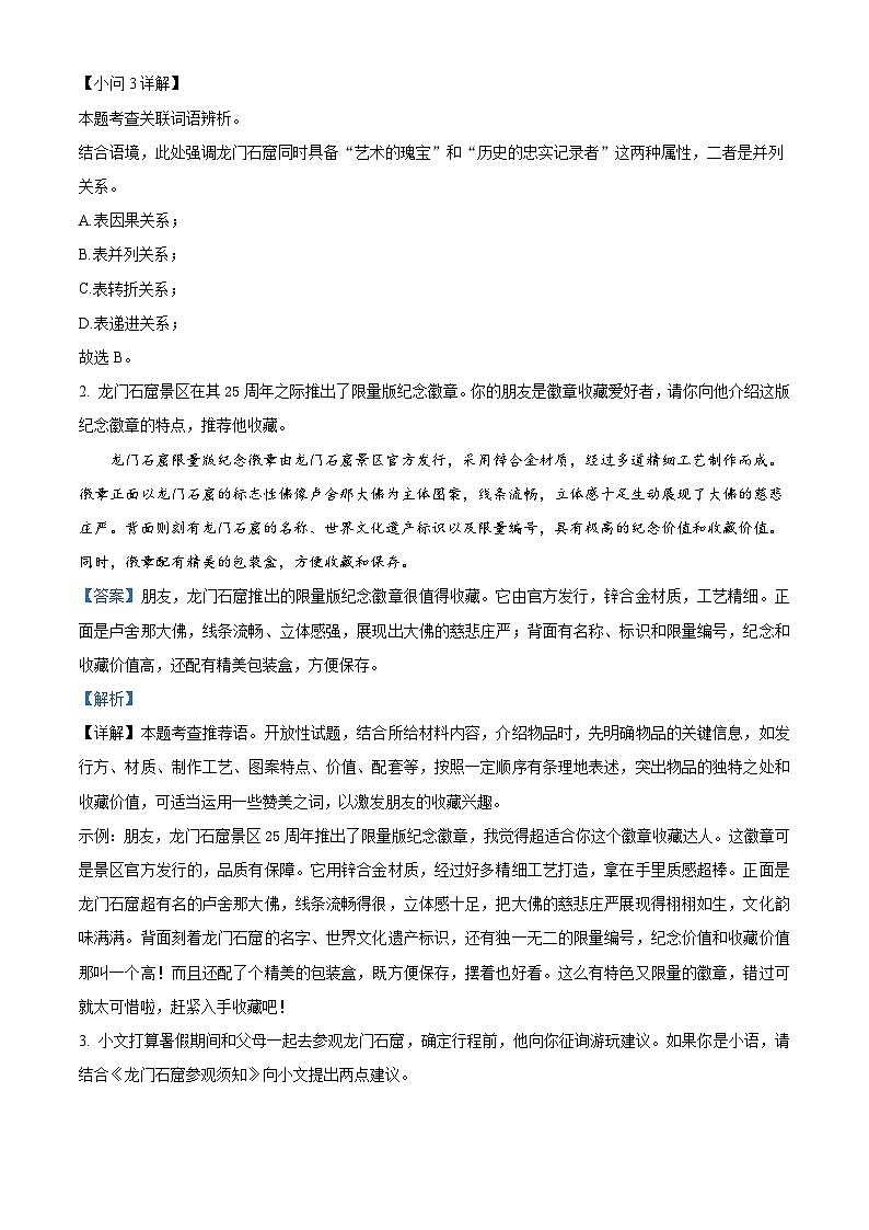 2025年河南省周口市商水县中考一模语文试题（解析版）第2页