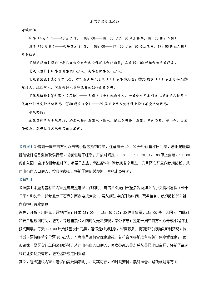 2025年河南省周口市商水县中考一模语文试题（解析版）第3页