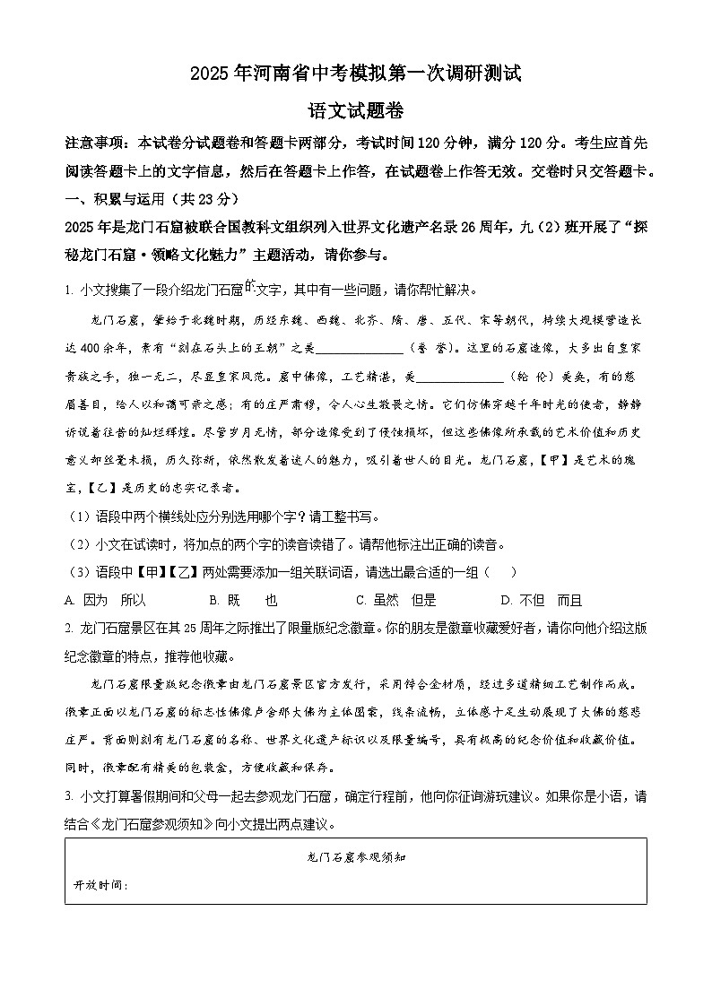 2025年河南省周口市商水县中考一模语文试题（原卷版）第1页