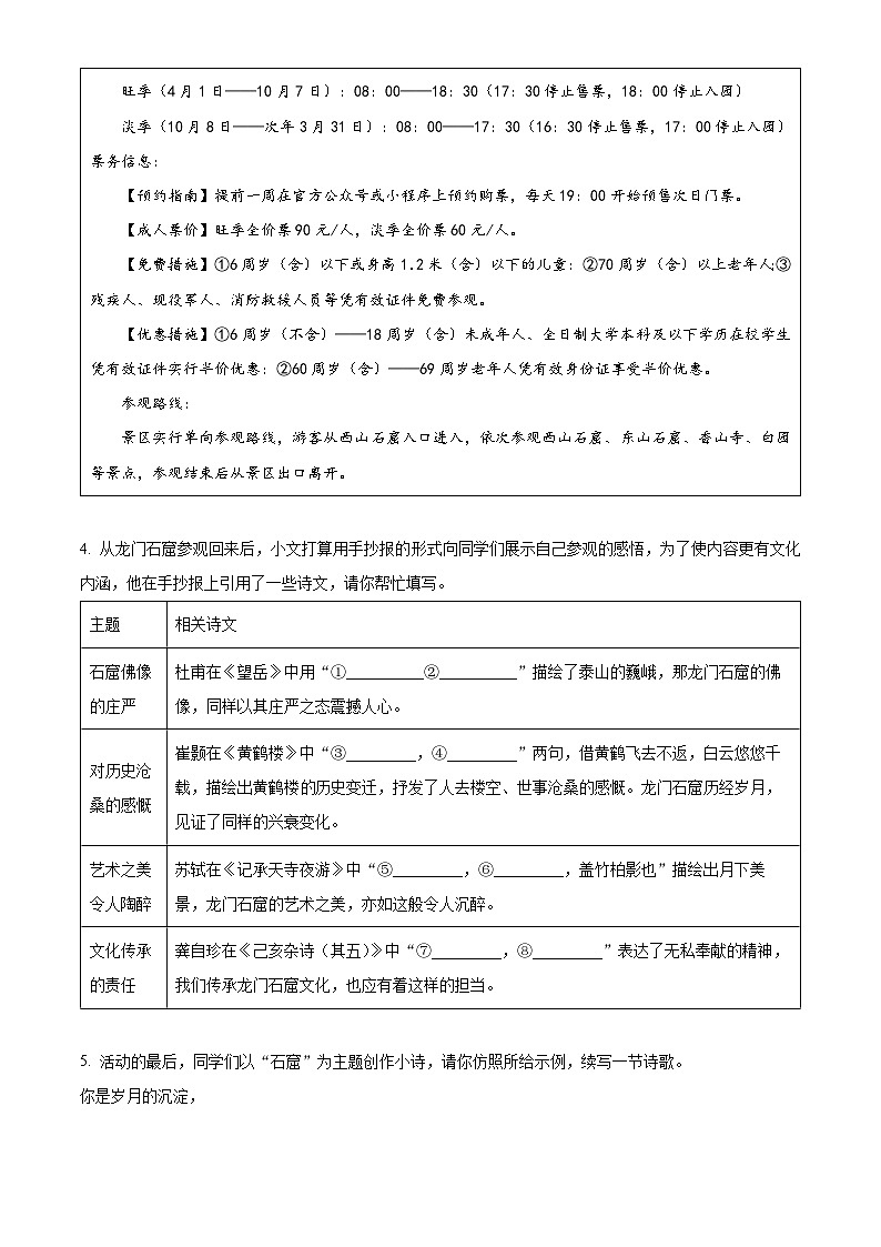 2025年河南省周口市商水县中考一模语文试题（原卷版）第2页