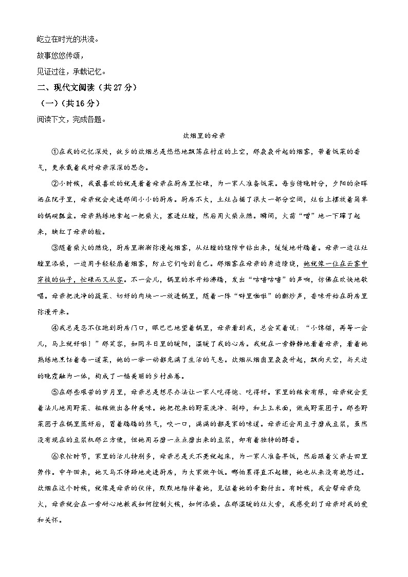 2025年河南省周口市商水县中考一模语文试题（原卷版）第3页