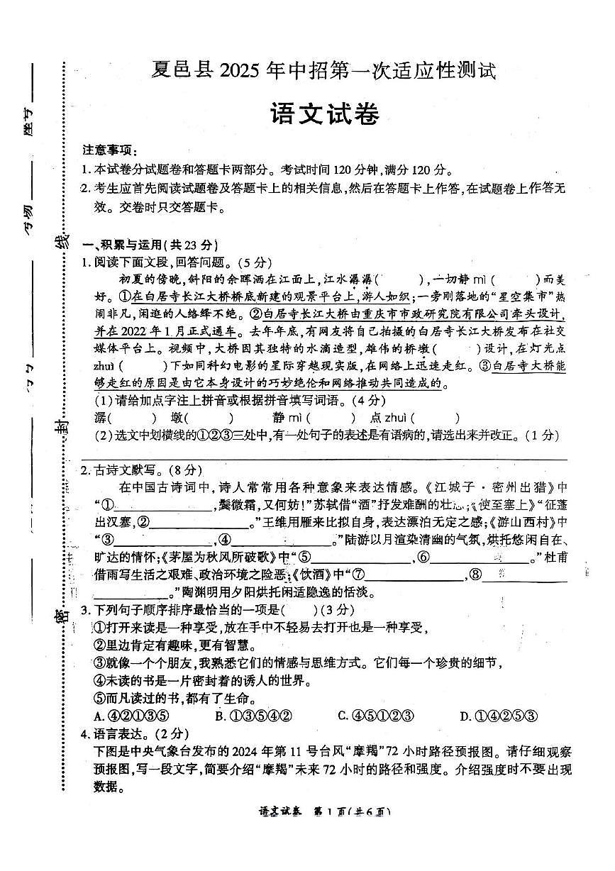 2025年夏邑中考一模—语文第1页