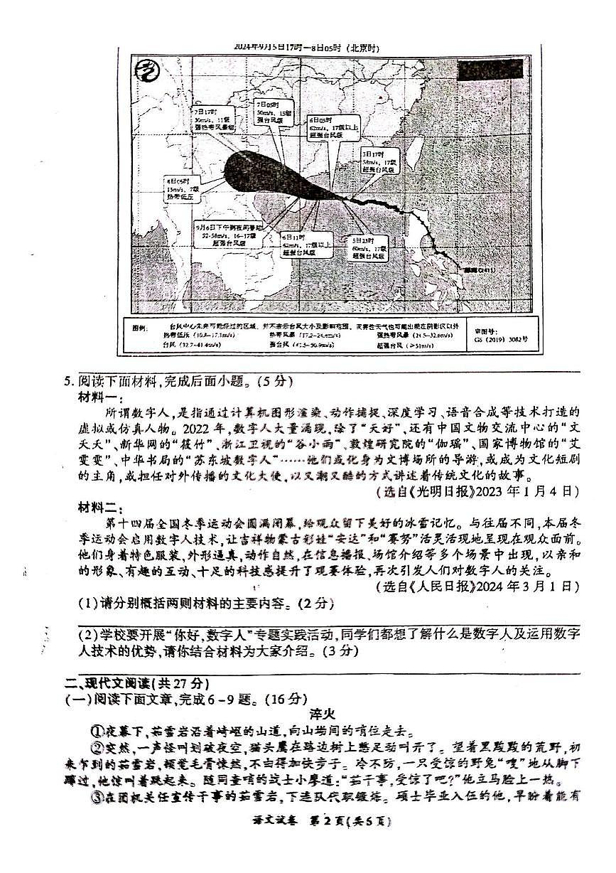 2025年夏邑中考一模—语文第2页