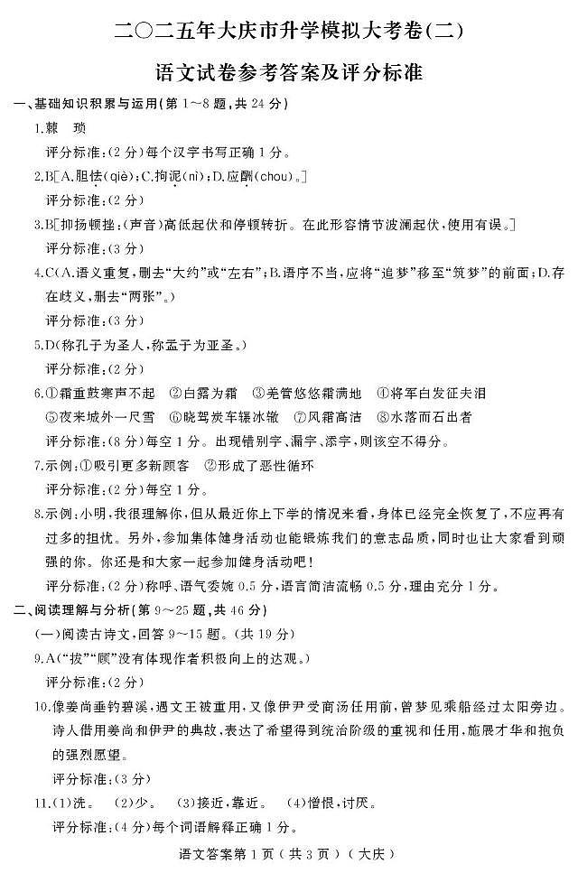 2025升学大考卷（二）语文（大庆）答案第1页
