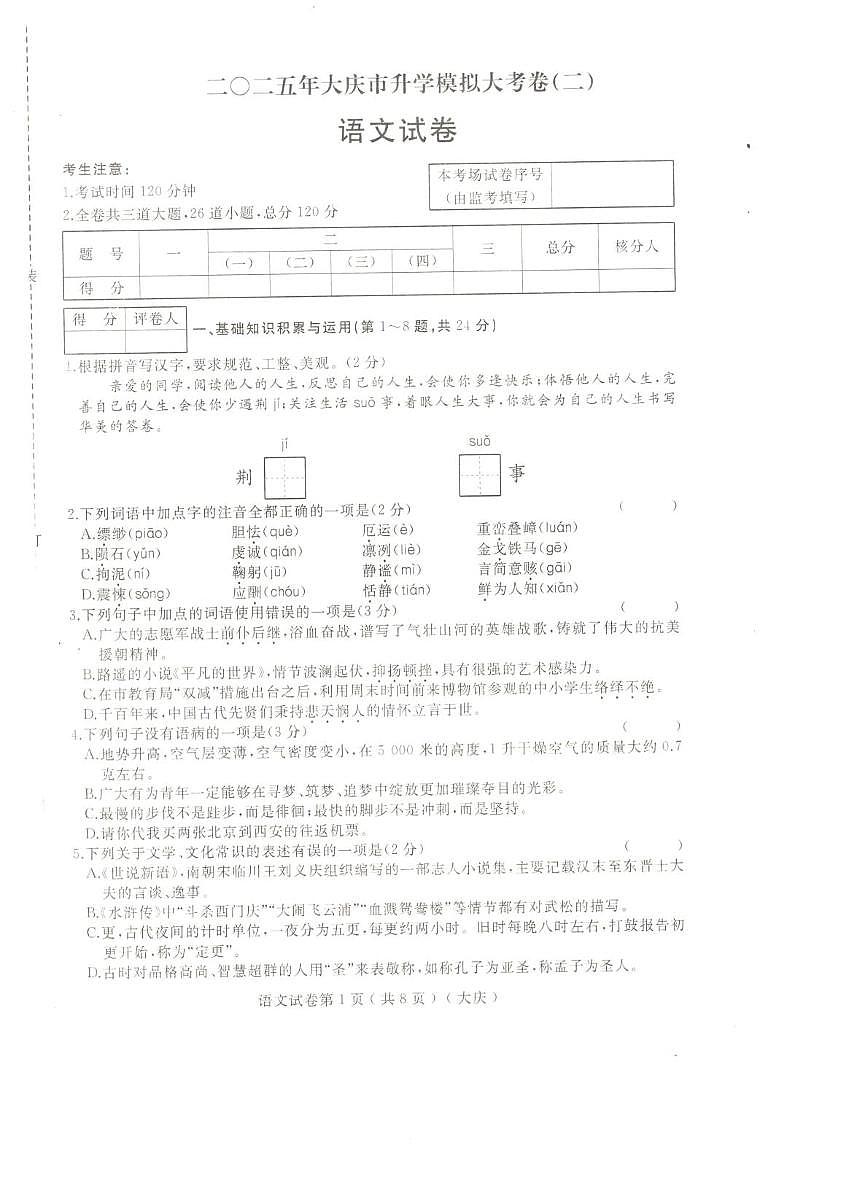 二0二五年大庆市升学模拟大考卷（语文试卷）二第1页