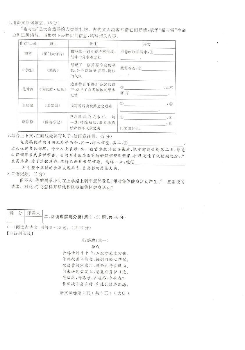 二0二五年大庆市升学模拟大考卷（语文试卷）二第2页