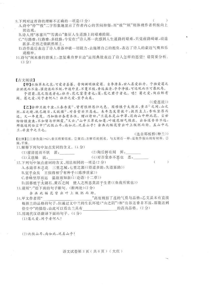 二0二五年大庆市升学模拟大考卷（语文试卷）二第3页